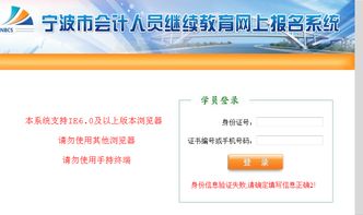 寧波會計繼續(xù)教育進不去,提示 身份信息驗證失敗,請確定填寫信息正確2 求解