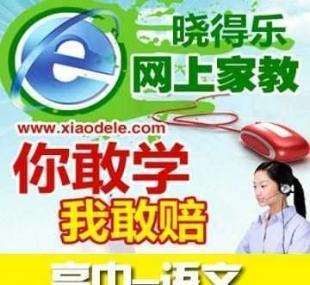 批發(fā)【網(wǎng)上家教】一對(duì)一輔導(dǎo)保證學(xué)生的學(xué)習(xí)效果 教育培訓(xùn)_安全防護(hù)_世界工廠網(wǎng)中國產(chǎn)品信息庫