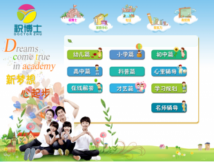 老師創(chuàng)業(yè)新選擇 祝博士教育加盟，開(kāi)啟中小學(xué)教育培訓(xùn)成功之路